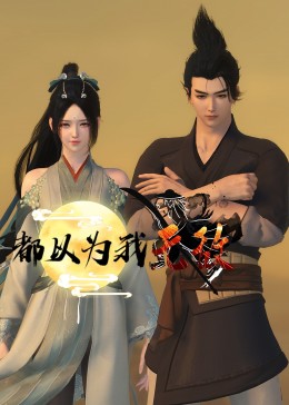 恶魔蛙男