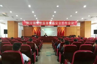 筑牢食品安全防線，守護人民群眾健康——瀏河鎮召開餐飲服務食品安全工作會議