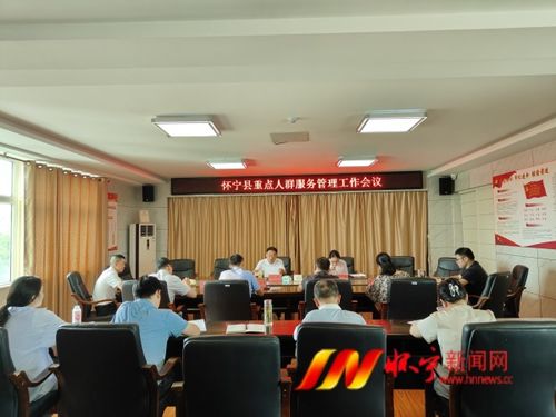 我縣召開(kāi)重點(diǎn)人群服務(wù)管理工作會(huì)議 部署精細(xì)化服務(wù)與展覽展示新舉措