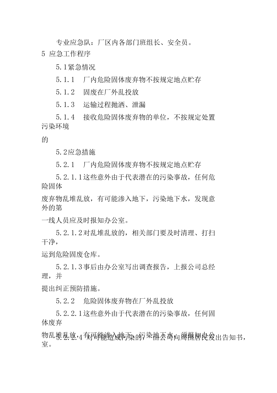 XX危險固體廢棄物處理應(yīng)急預(yù)案 電子廢棄物處理項目的開發(fā)與實施